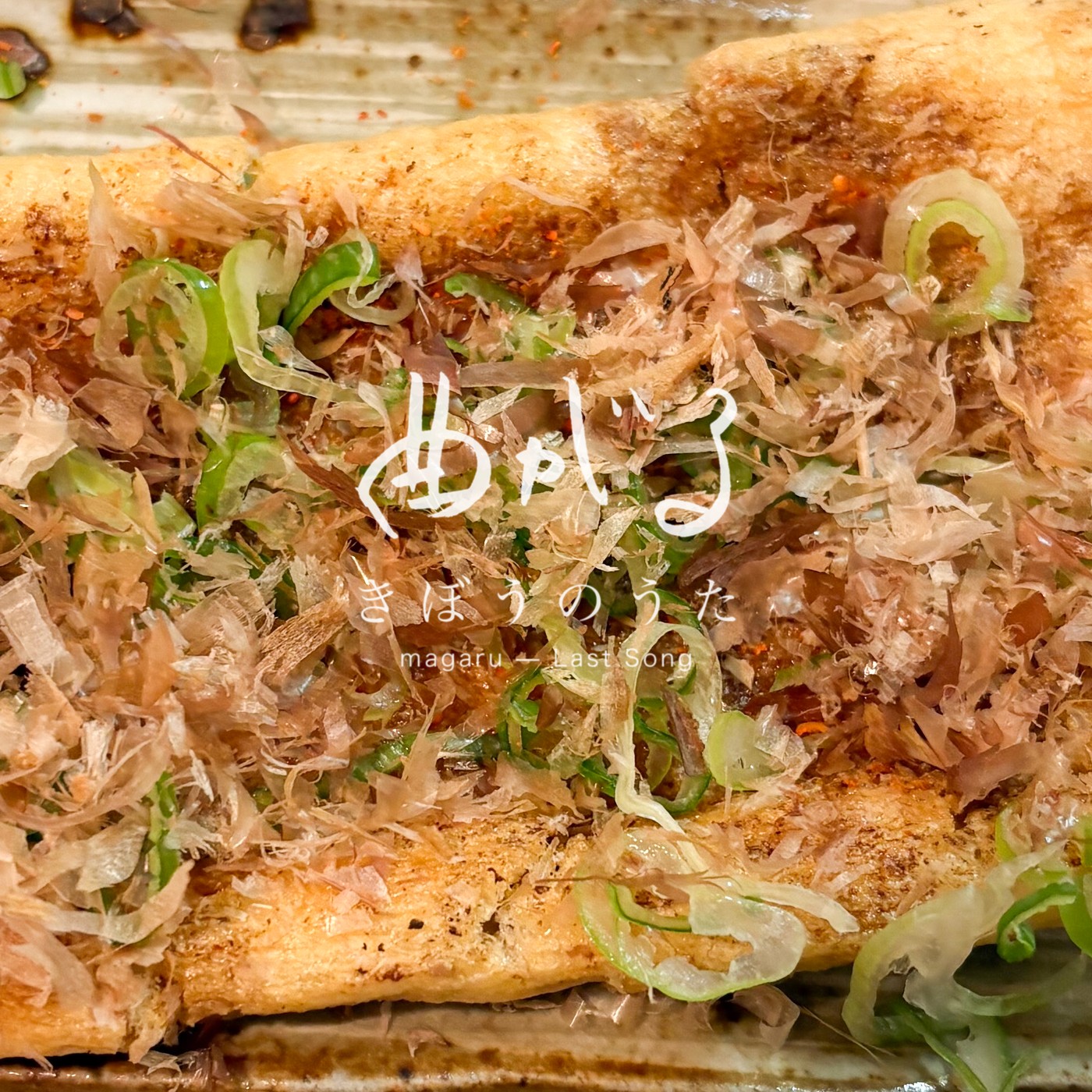 きぼうのうた ジャケット
